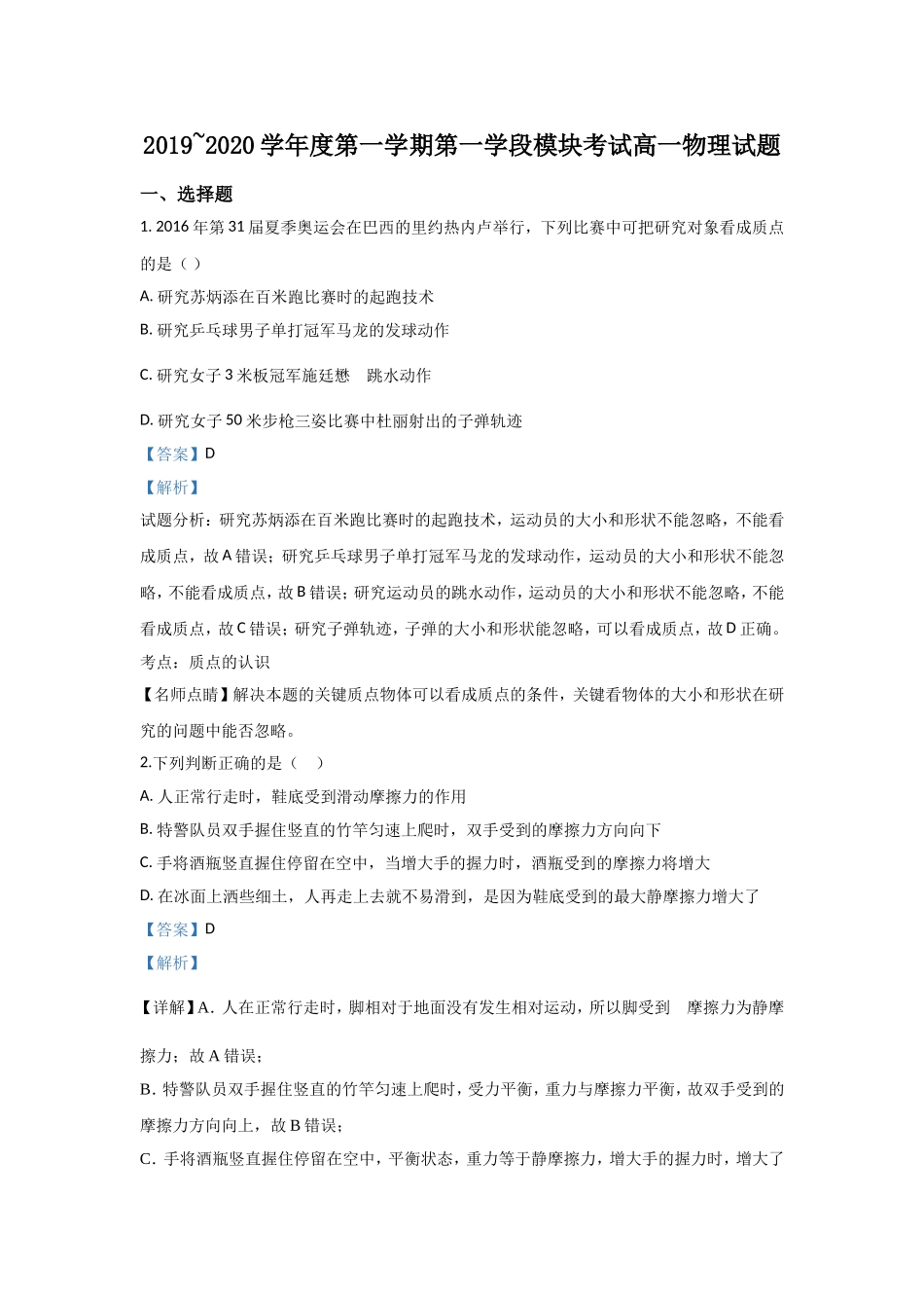 山东省滕州市期中考试物理试题.doc_第1页