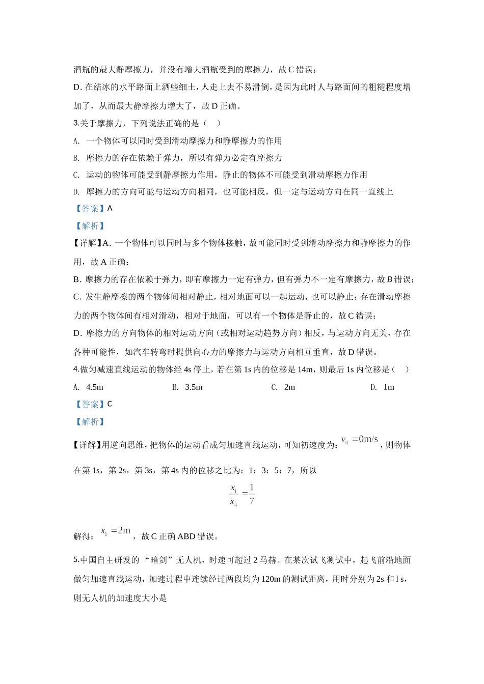 山东省滕州市期中考试物理试题.doc_第2页