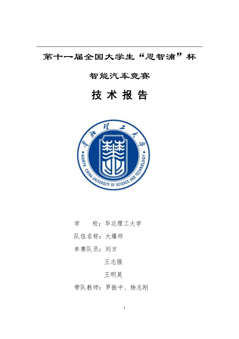 华北理工大学.pdf_第1页