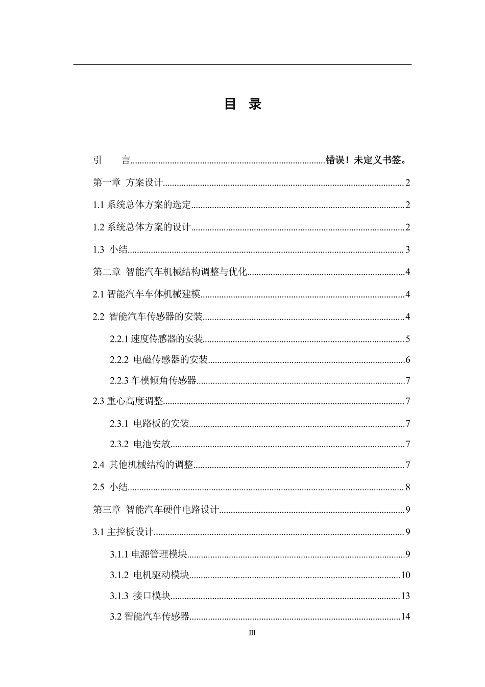 华北理工大学.pdf_第3页