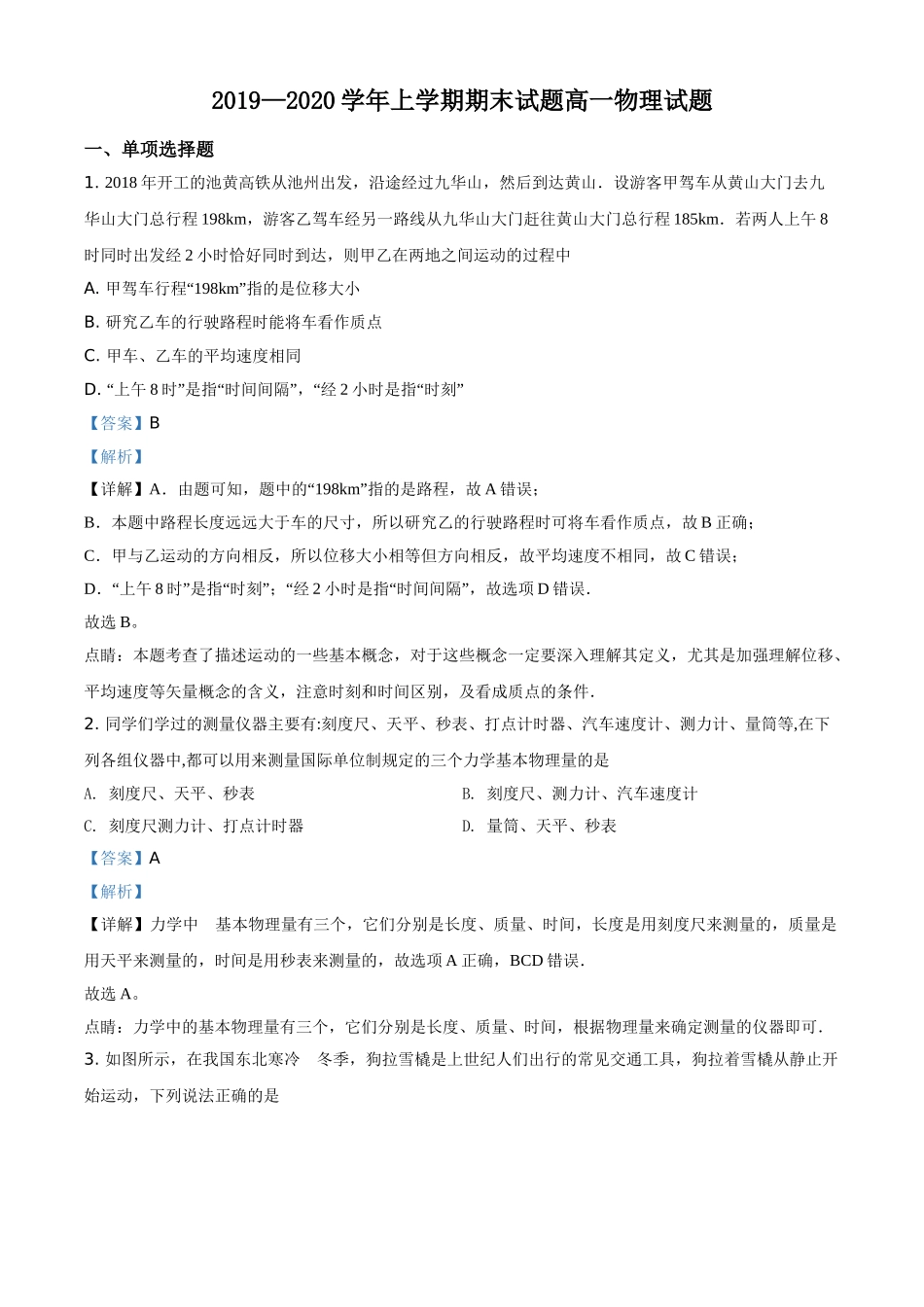 山东省诸城市期末物理试题（解析版）.doc_第1页