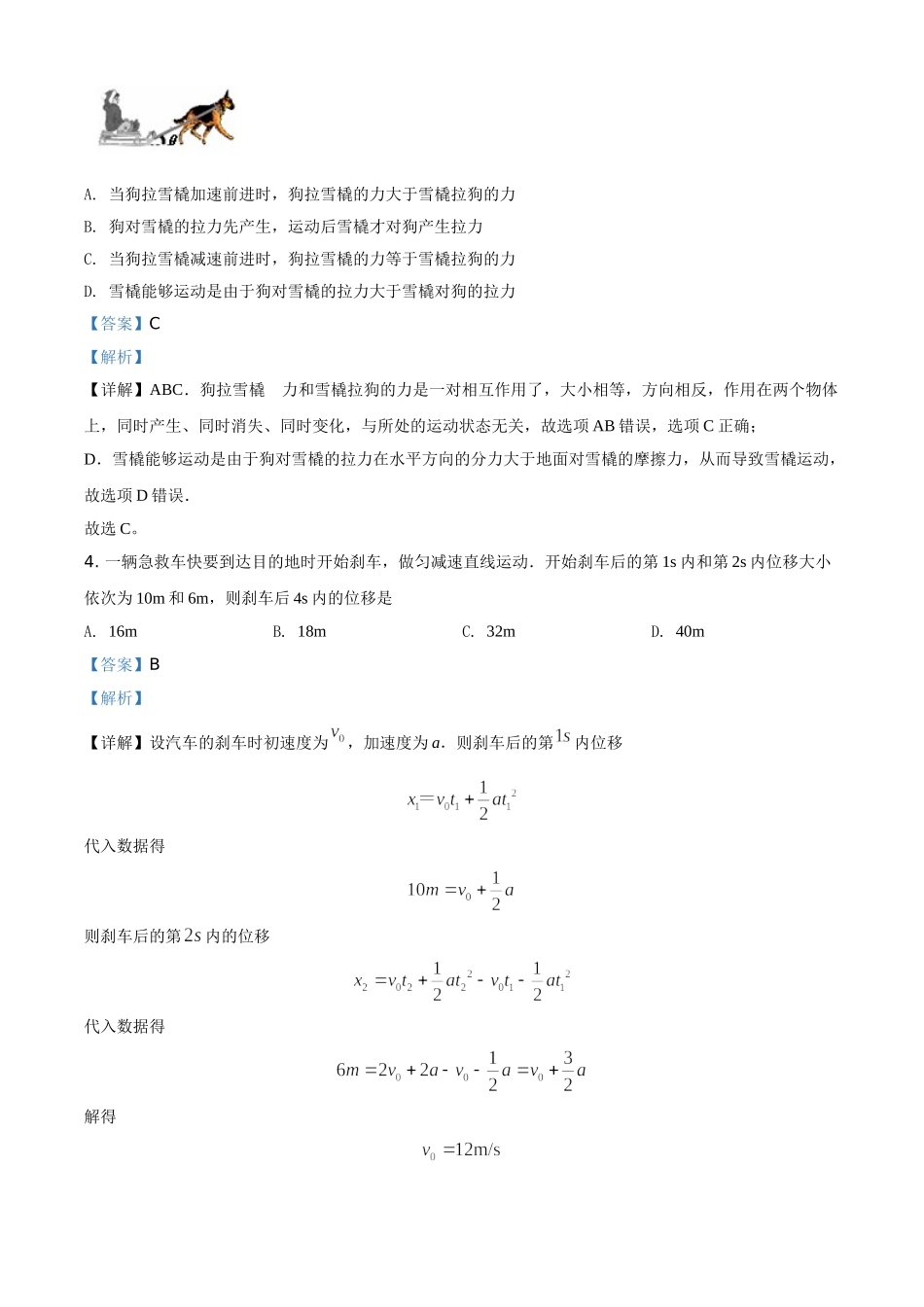 山东省诸城市期末物理试题（解析版）.doc_第2页