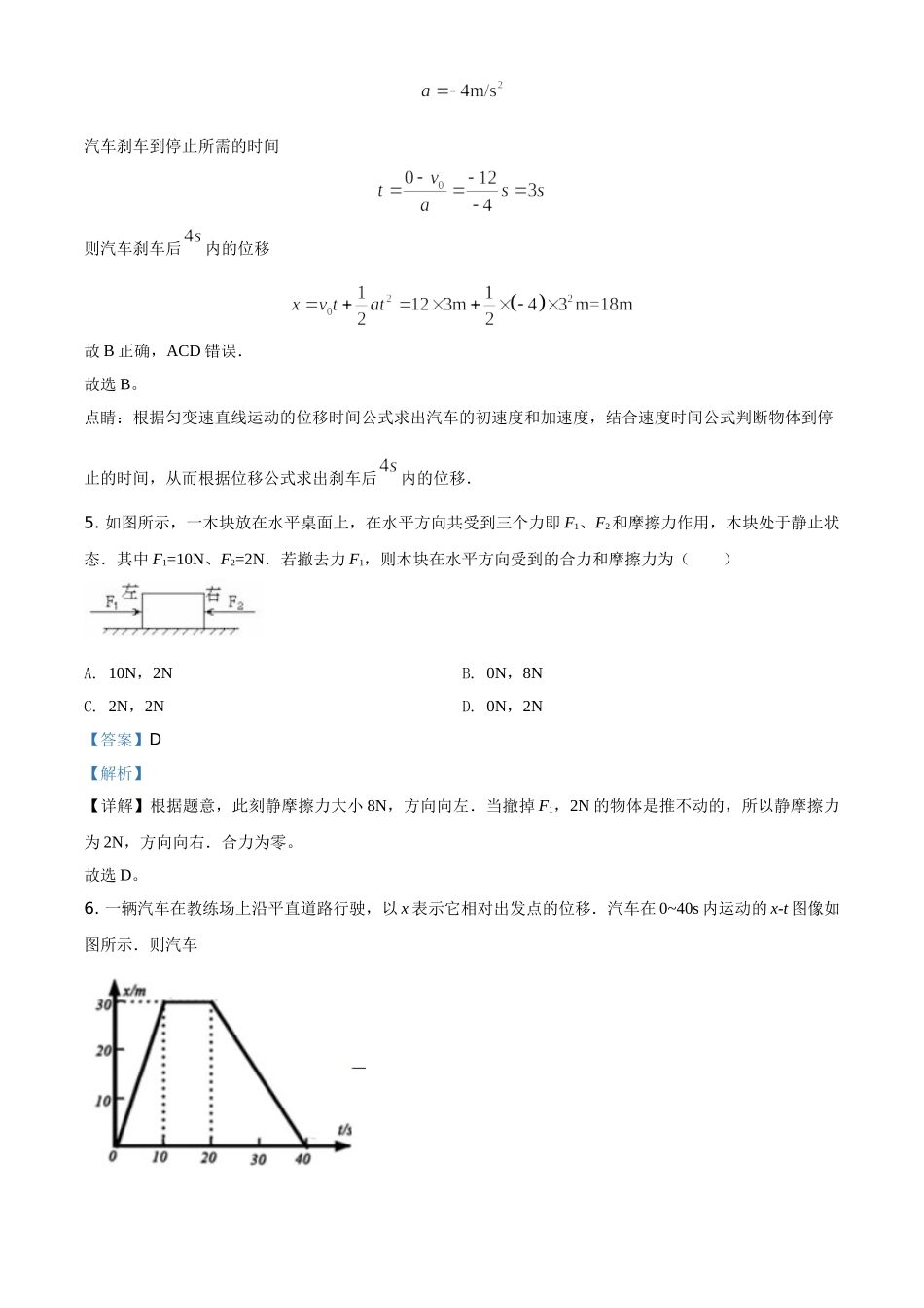 山东省诸城市期末物理试题（解析版）.doc_第3页