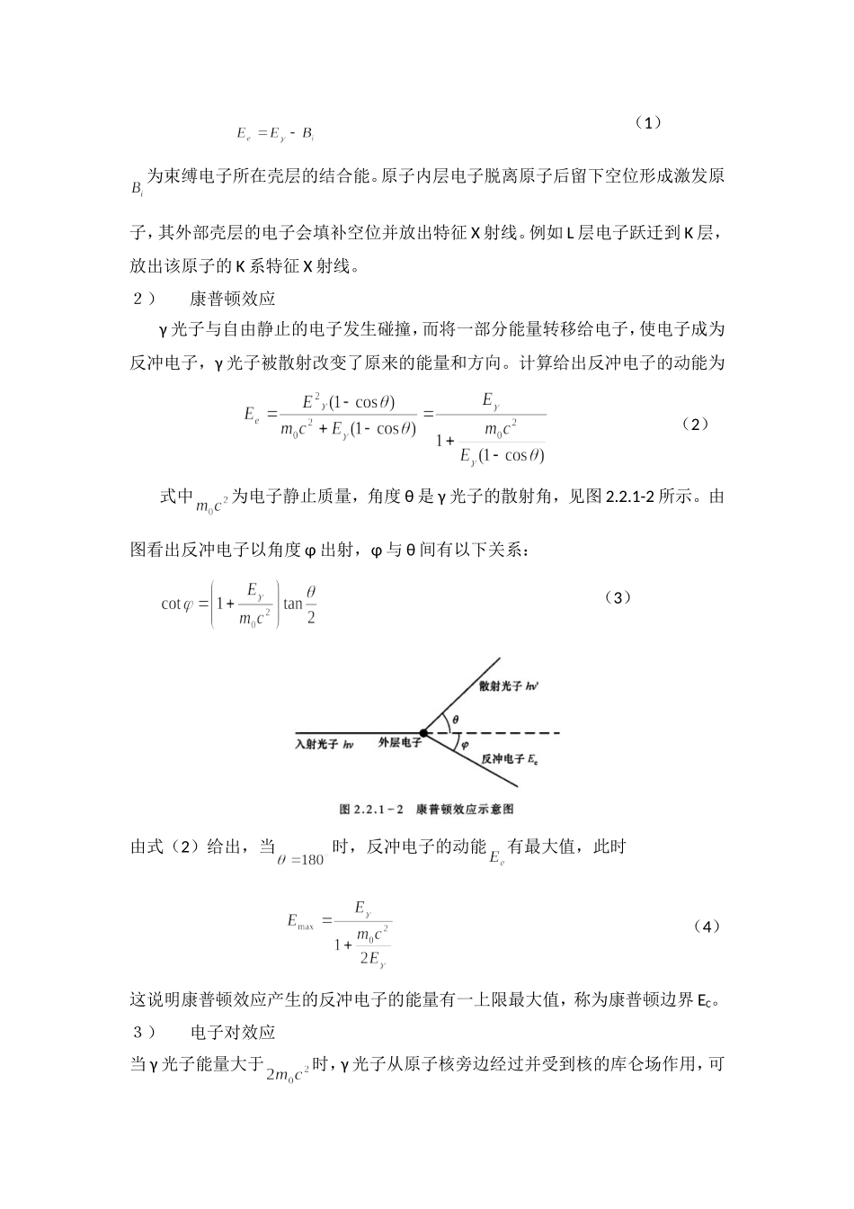 闪烁谱仪测r射线能谱 冯智钊 pb05007320.doc_第3页