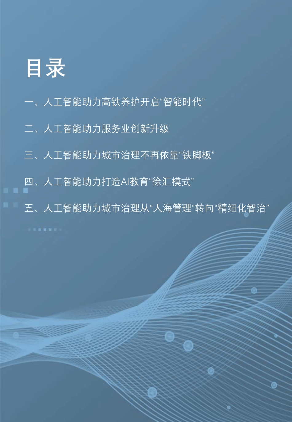 商汤：人工智能-助力产业数字化转型实践白皮书.pdf_第2页