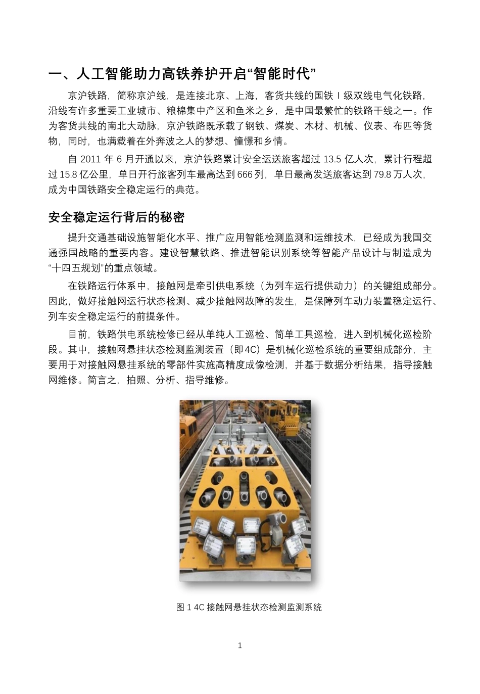 商汤：人工智能-助力产业数字化转型实践白皮书.pdf_第3页