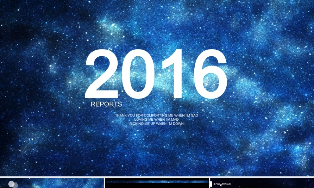 商务星空大气商业计划书总结汇报通用模板.pptx