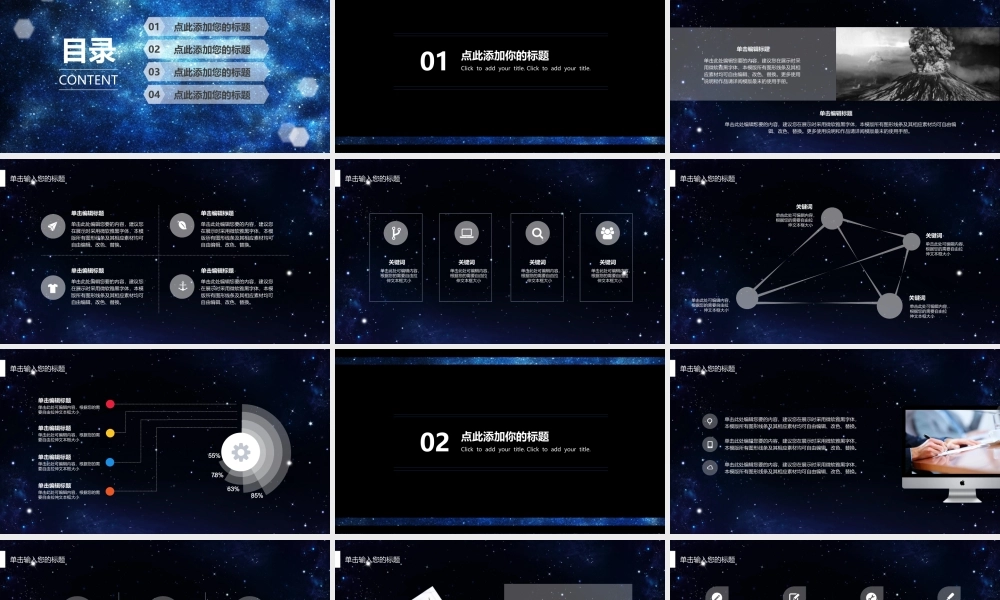 商务星空大气商业计划书总结汇报通用模板.pptx