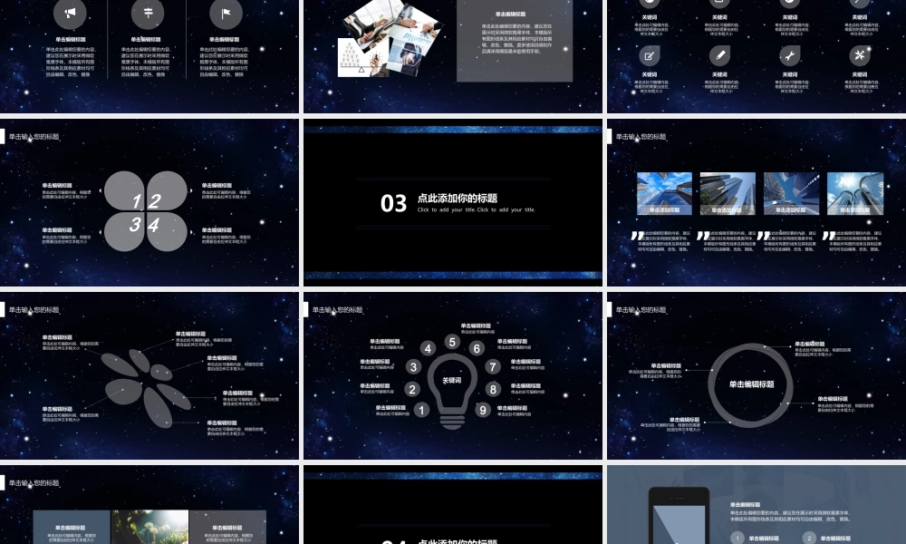 商务星空大气商业计划书总结汇报通用模板.pptx