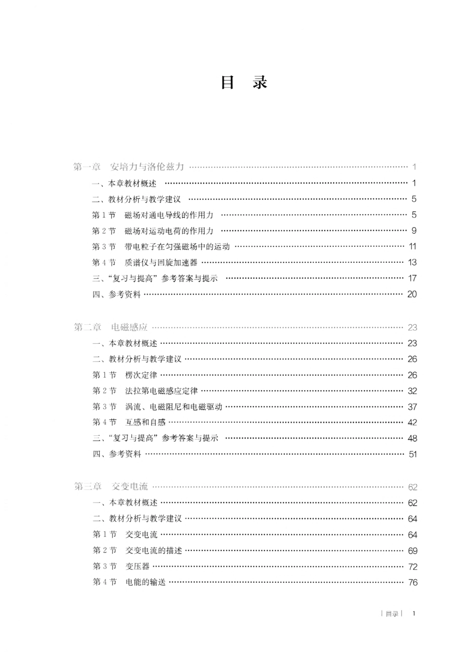 教师用书选修2.pdf_第1页