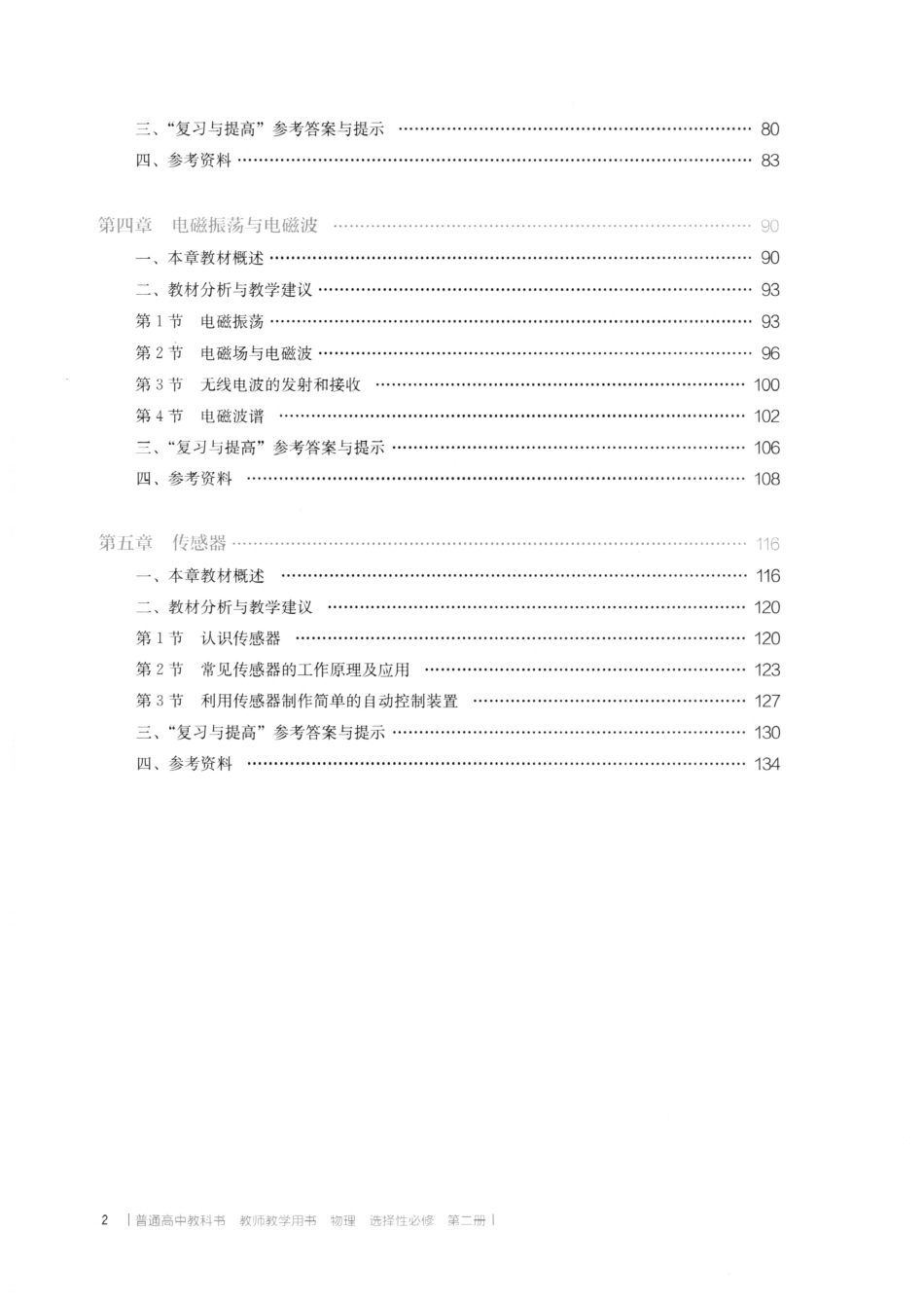 教师用书选修2.pdf_第2页