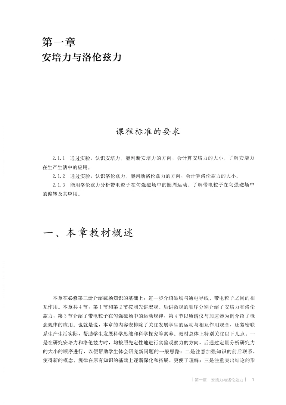 教师用书选修2.pdf_第3页