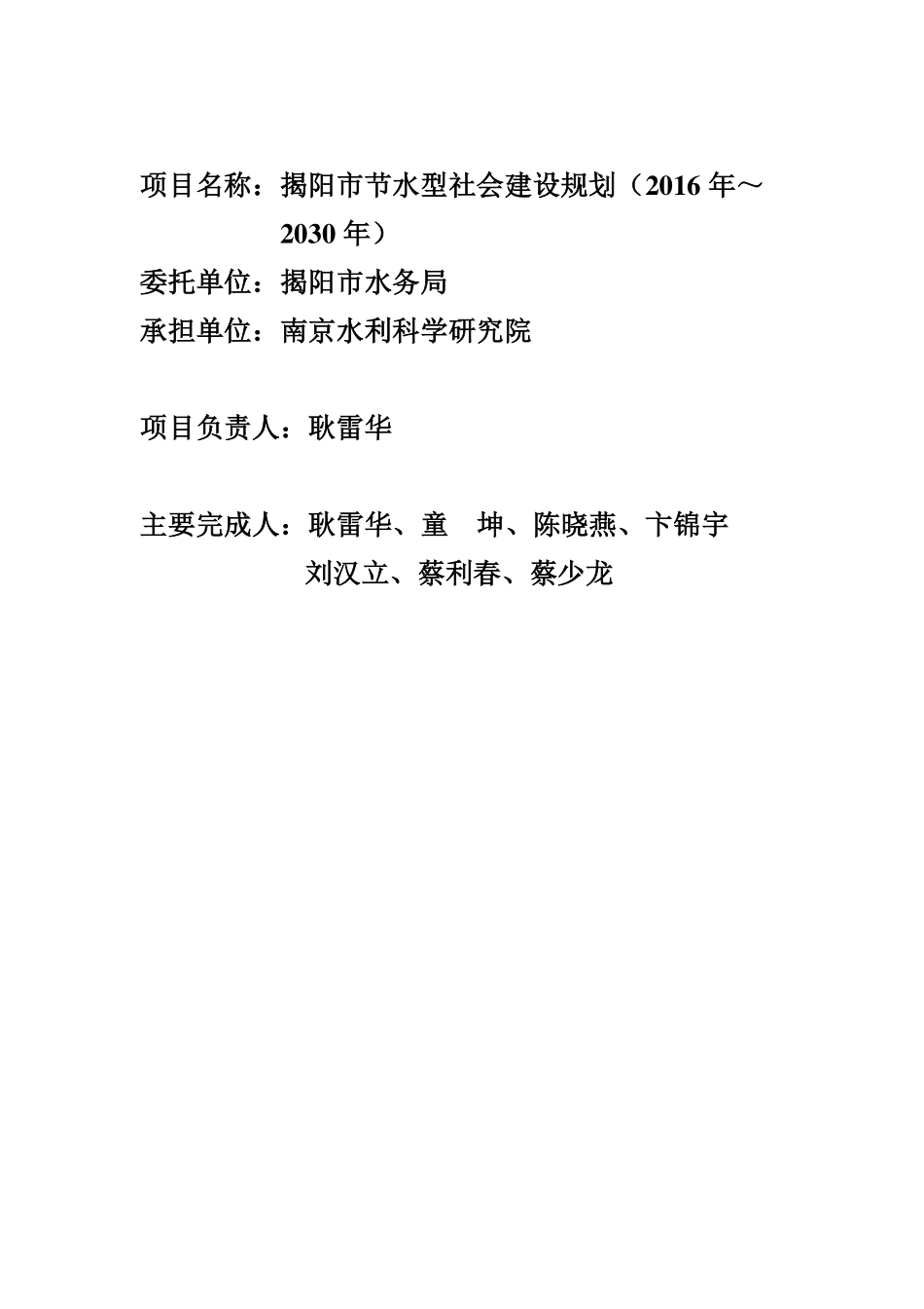 揭阳市节水型社会建设规划（终稿）.pdf_第2页