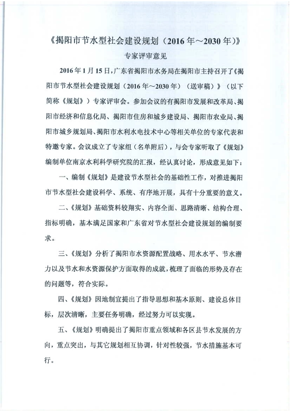 揭阳市节水型社会建设规划（终稿）.pdf_第3页