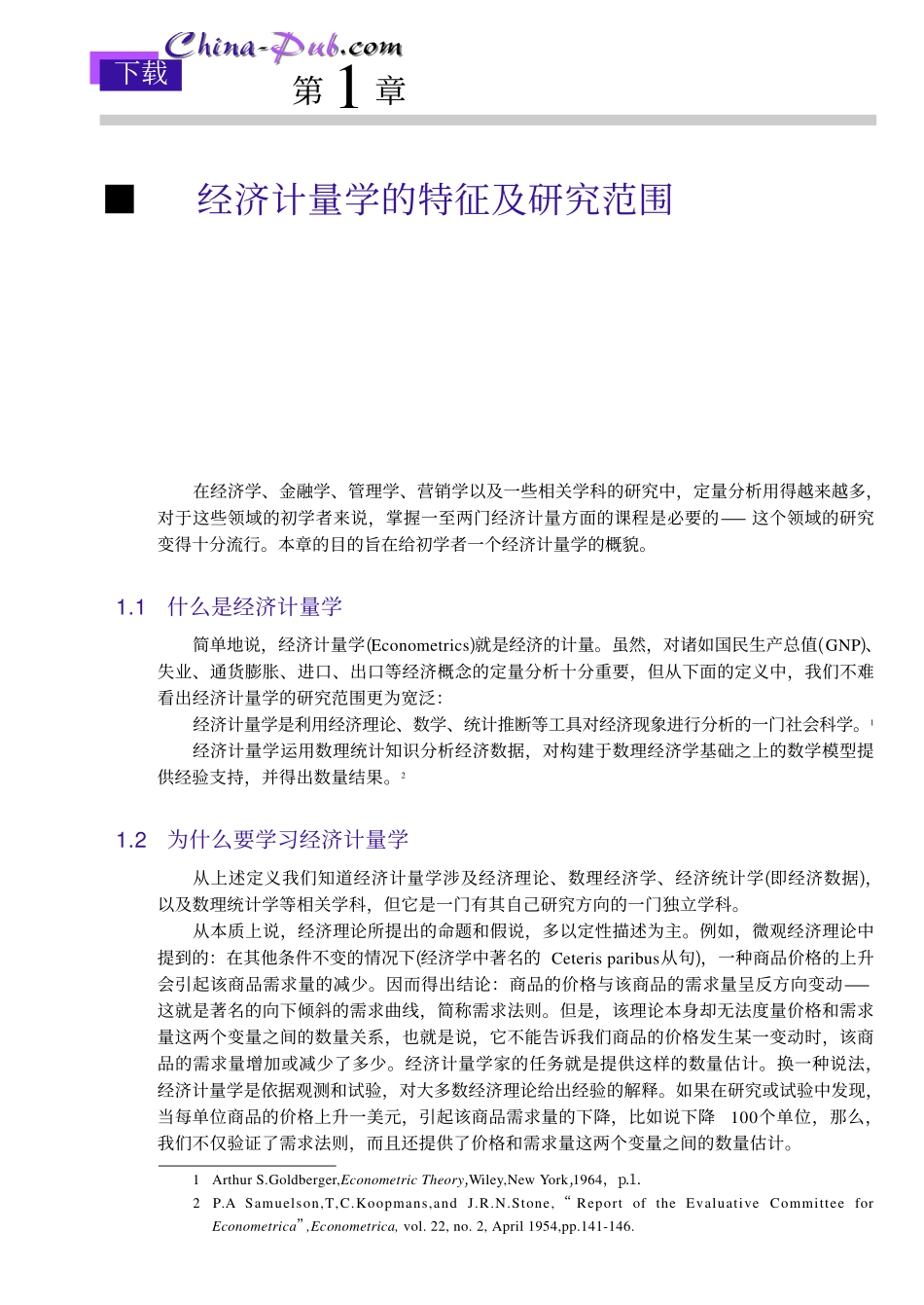 经济计量学精要.pdf_第1页