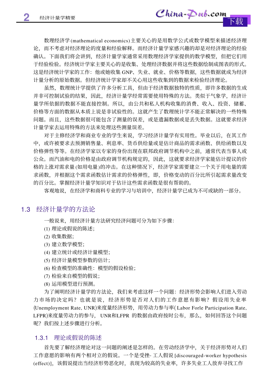 经济计量学精要.pdf_第2页