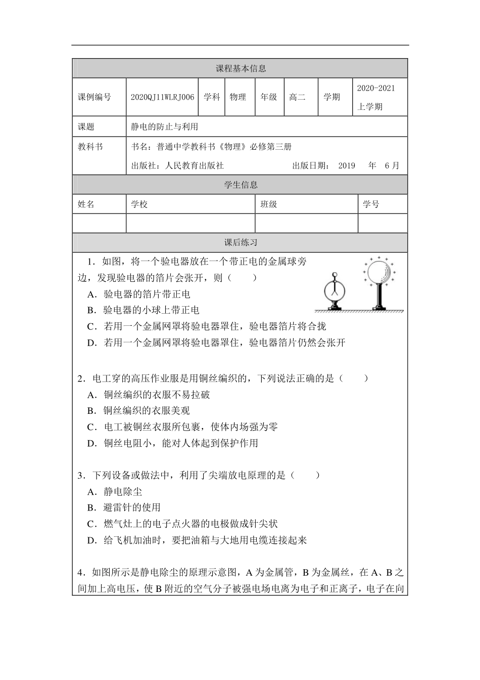 静电的防止与利用-课后练习.pdf_第1页