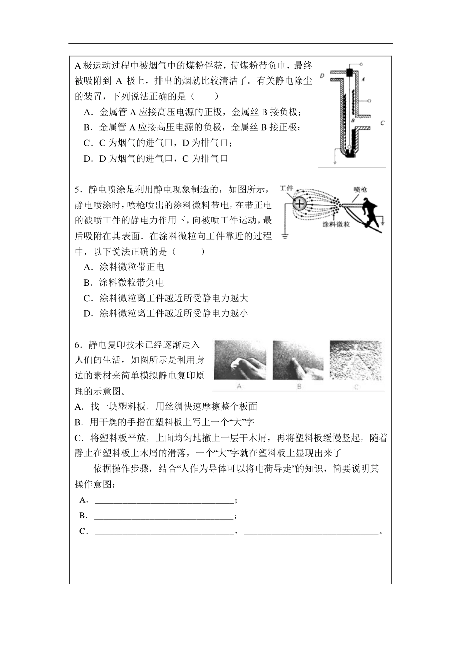 静电的防止与利用-课后练习.pdf_第2页