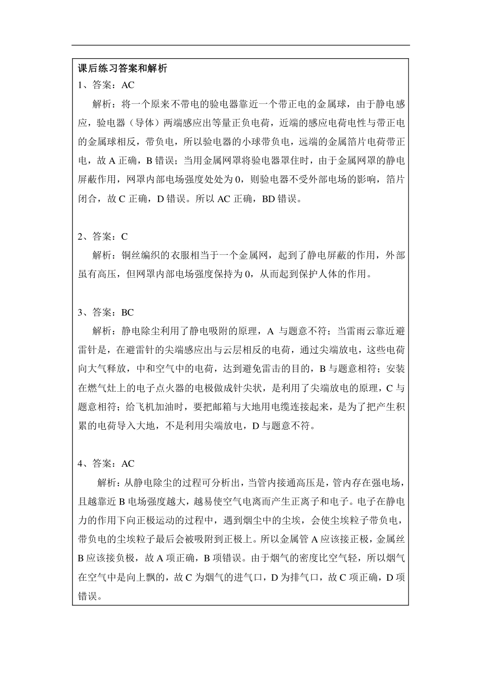 静电的防止与利用-课后练习.pdf_第3页