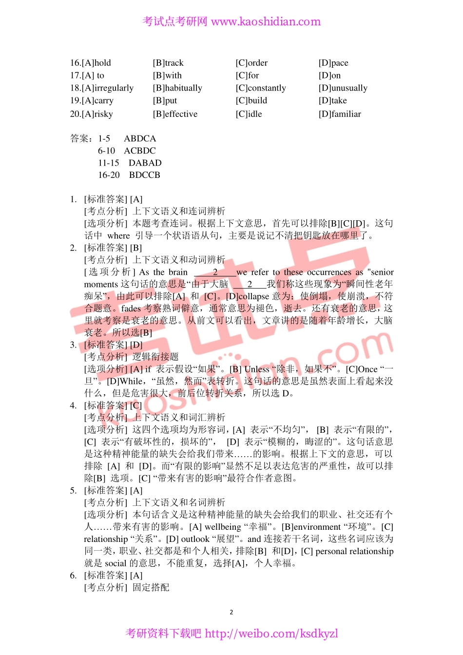 考试点最新版 2014年考研英语一真题及答案解析.pdf_第2页