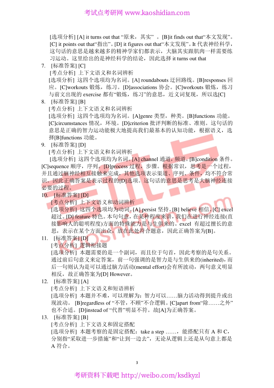 考试点最新版 2014年考研英语一真题及答案解析.pdf_第3页