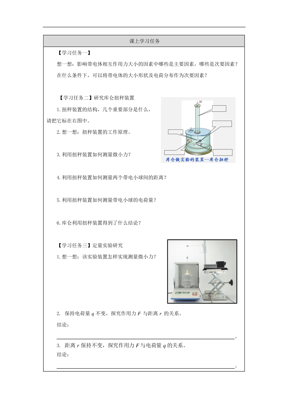 库仑定律（第一课时）-学习任务.pdf_第2页
