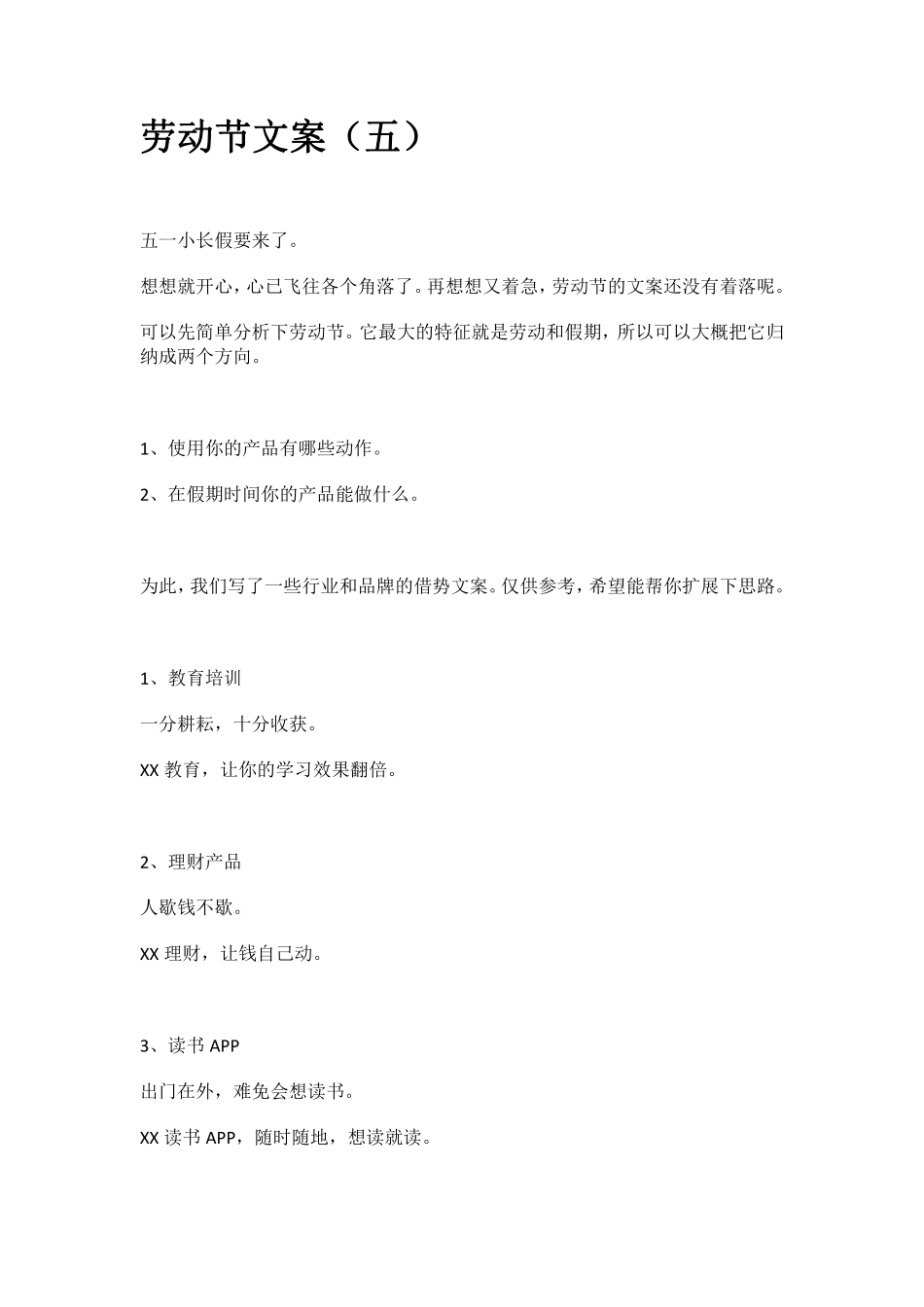 劳动节文案（八）.pdf_第1页