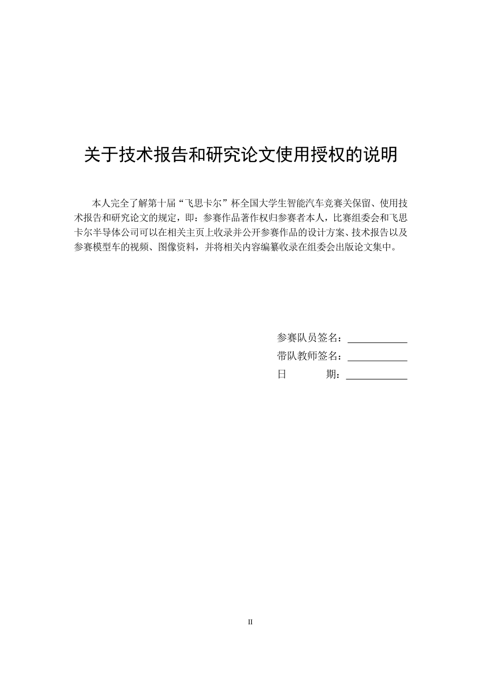 乐山师范学院乐师逐飞科技5队.pdf_第2页