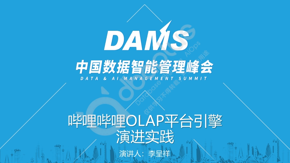 李呈祥-哔哩哔哩OLAP平台引擎演进实践-24页-WN5.pdf_第1页