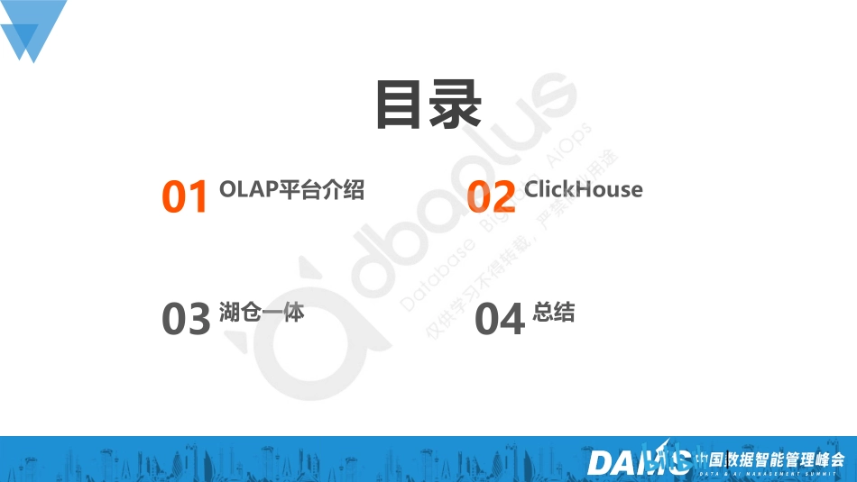 李呈祥-哔哩哔哩OLAP平台引擎演进实践-24页-WN5.pdf_第3页