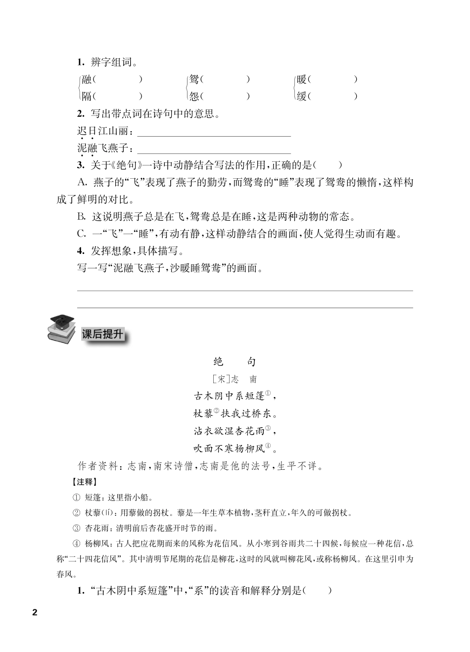 《华东师大版一课一练》三年级语文(第二学期).pdf_第3页
