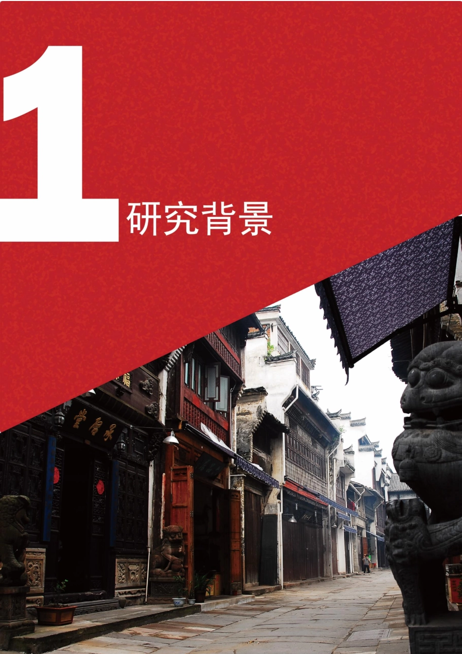 历史文化名街保护发展评价体系研究之一—大数据支持下的十大活力指标.pdf_第3页