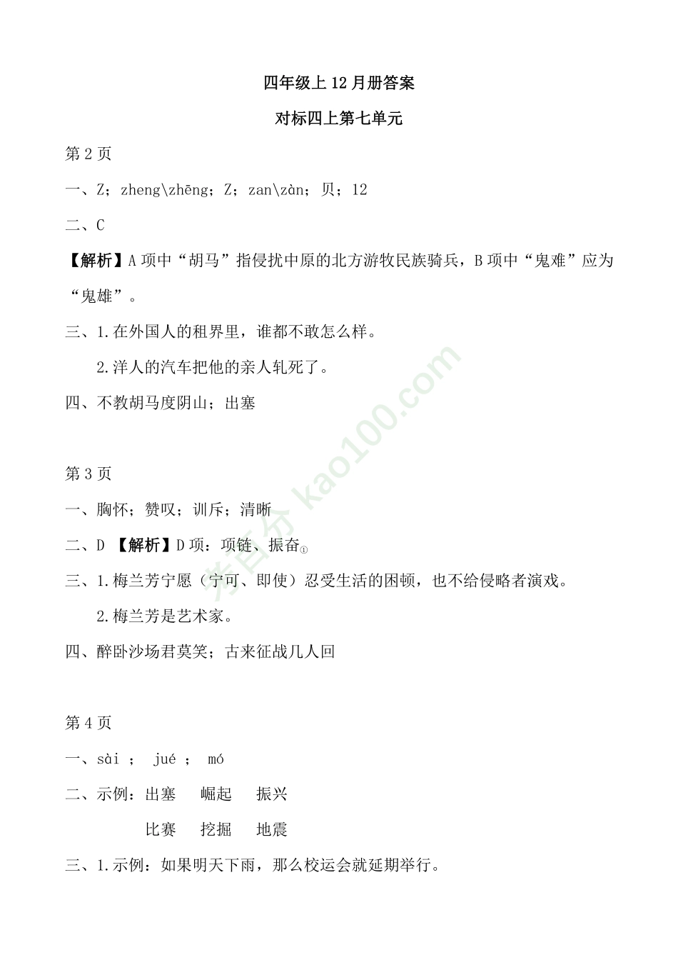 《基础小花园》G4十二月册答案.pdf_第1页