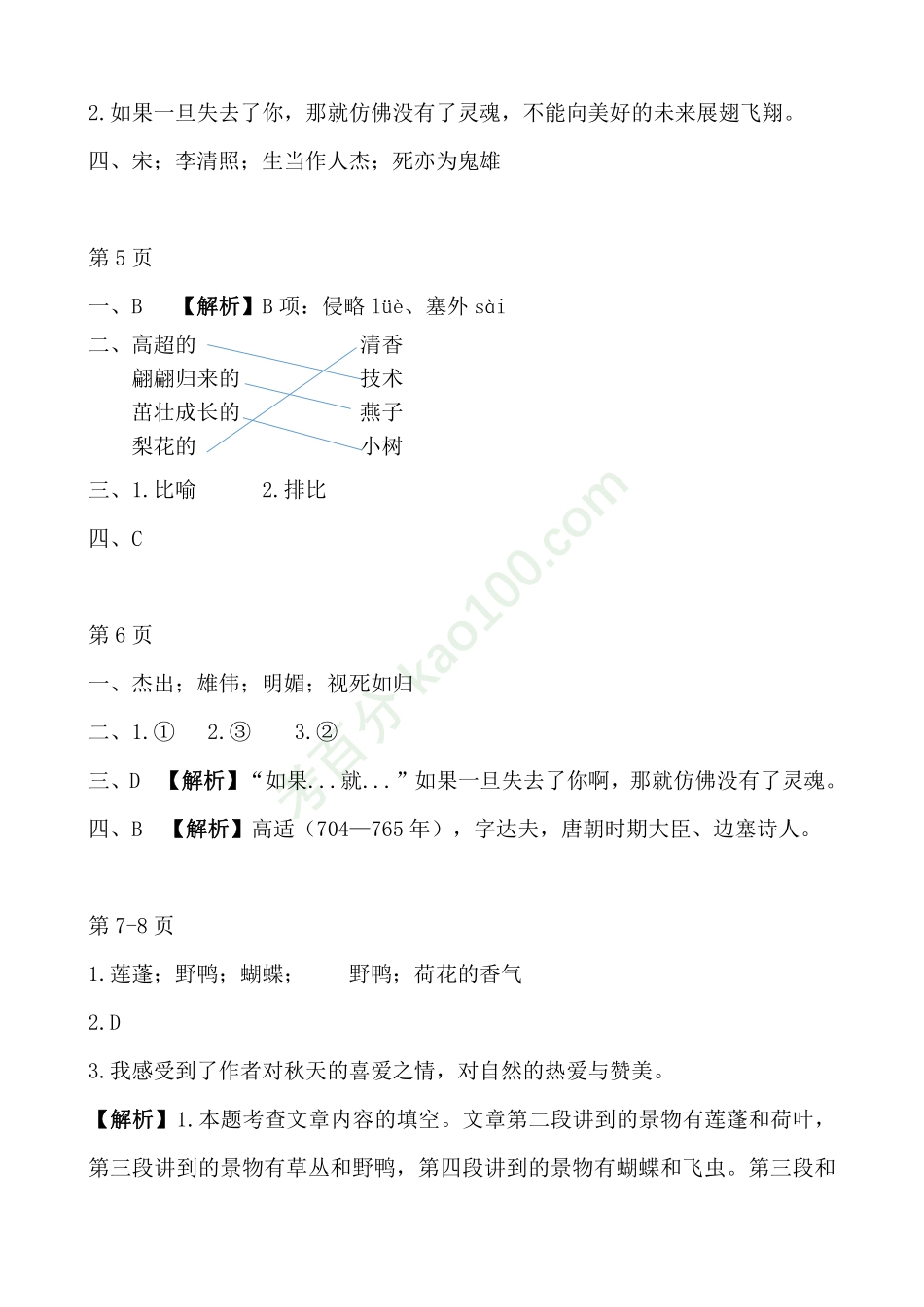 《基础小花园》G4十二月册答案.pdf_第2页