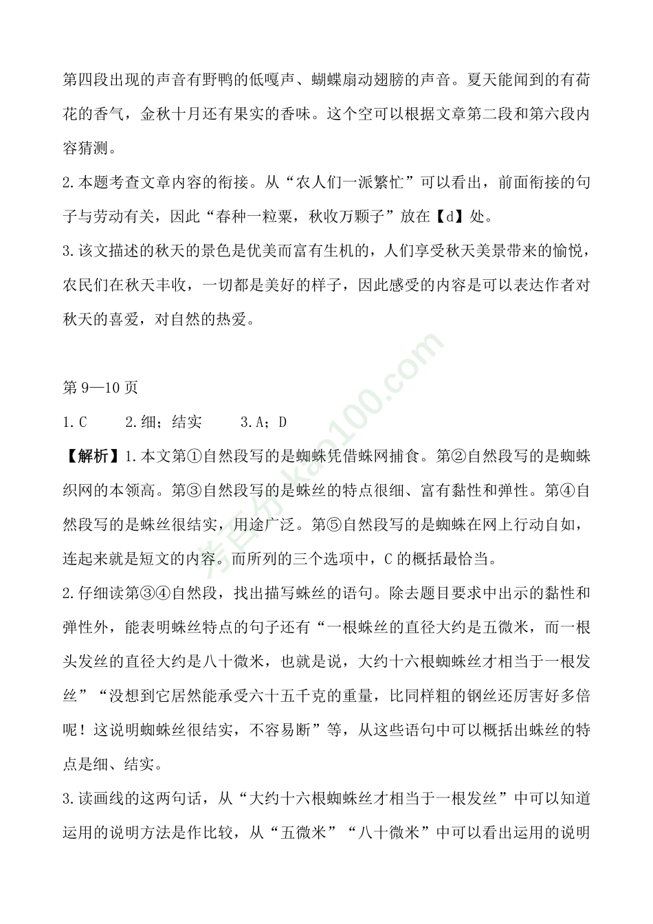 《基础小花园》G4十二月册答案.pdf_第3页