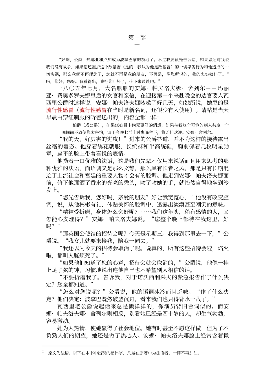 《战争与和平》（上）.pdf_第2页