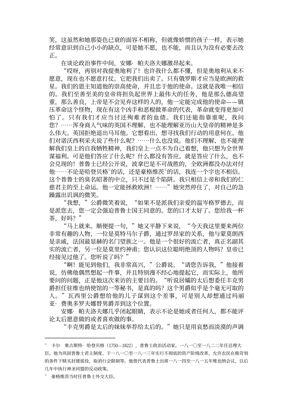 《战争与和平》（上）.pdf_第3页