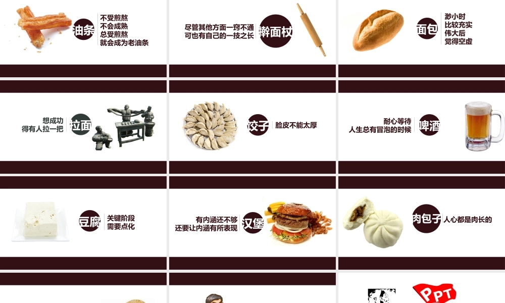 【@PPT精选 案例3】生活中隐藏的哲理@妙手回春.ppt