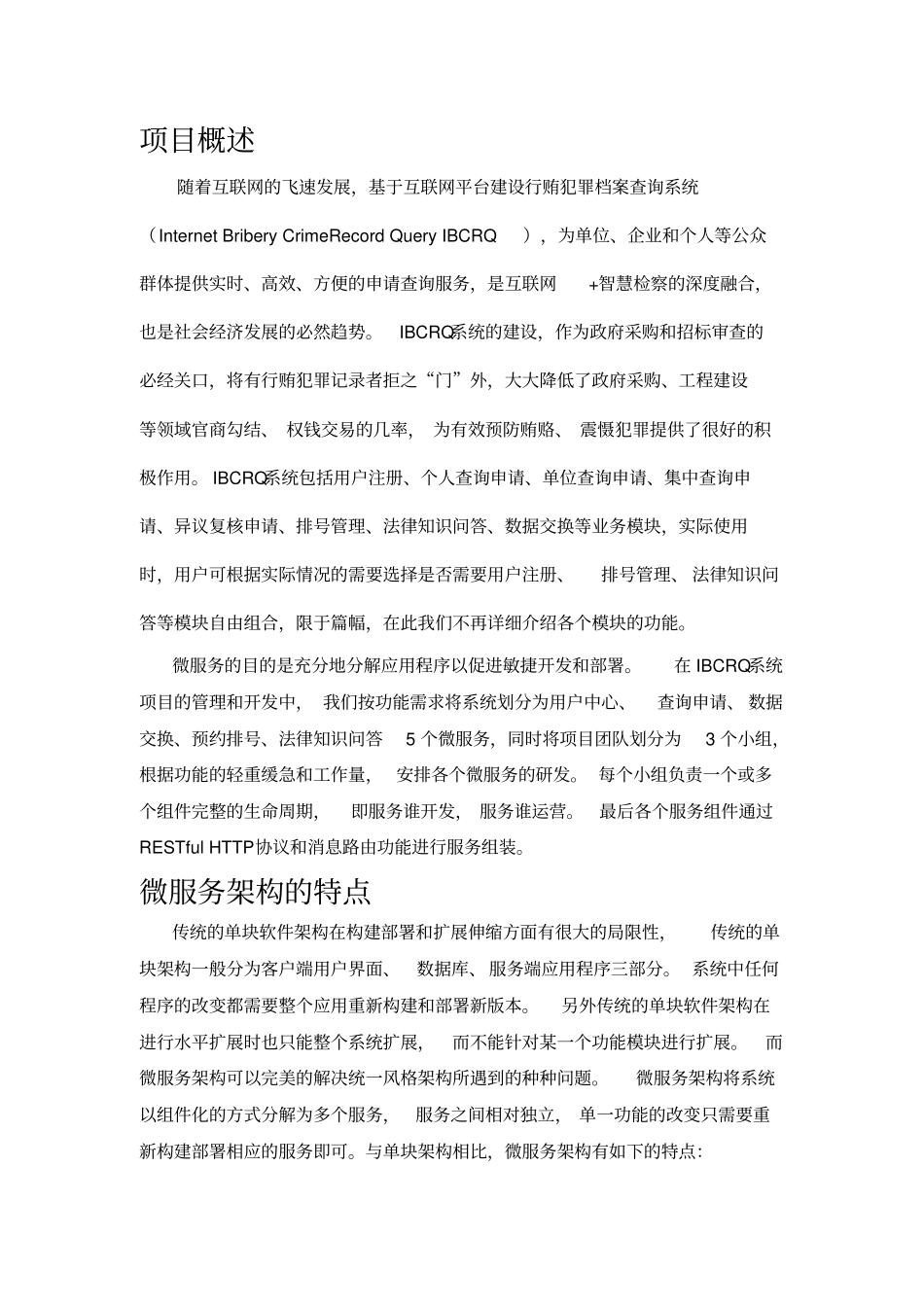 论微服务架构及其应用(1).pdf_第2页