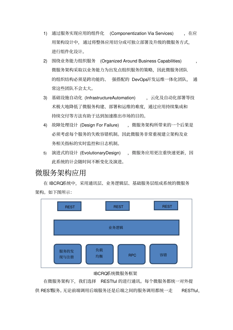 论微服务架构及其应用(1).pdf_第3页