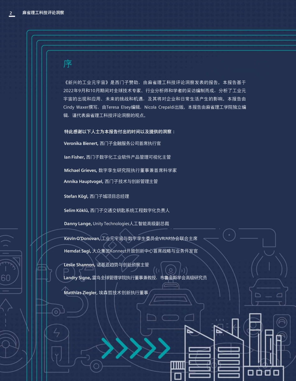 麻省理工科技评论洞察&西门子-新兴的工业元宇宙-2023.06-24页-WN6.pdf_第3页