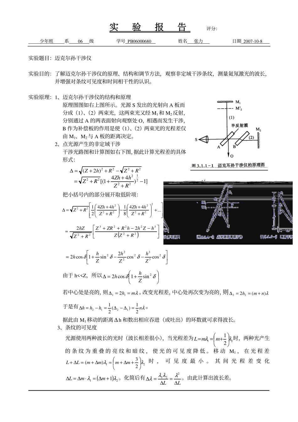 迈克尔孙干涉仪2.pdf_第1页