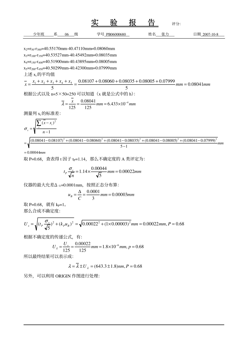 迈克尔孙干涉仪2.pdf_第3页