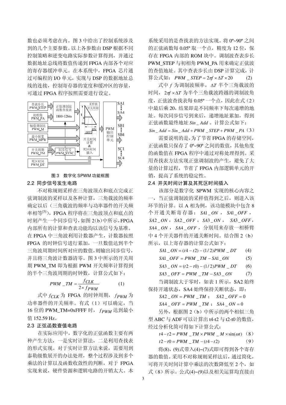 %9e现三电平逆变器的高性能数字化SPWM控制.pdf_第3页