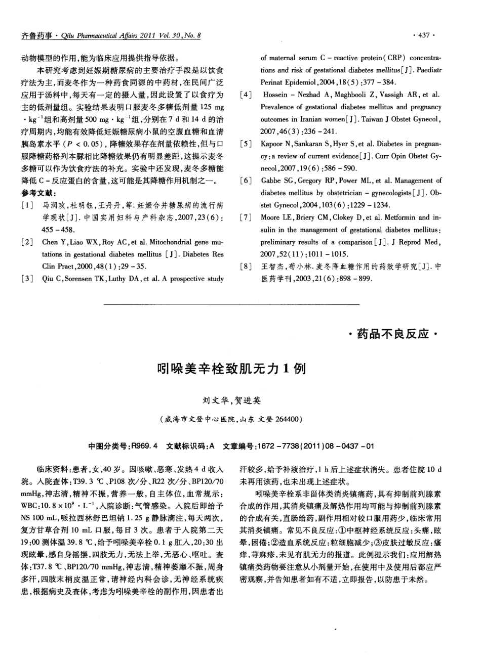 麦冬多糖对妊娠期糖尿病小鼠胰岛抵抗作用的影响.pdf_第3页