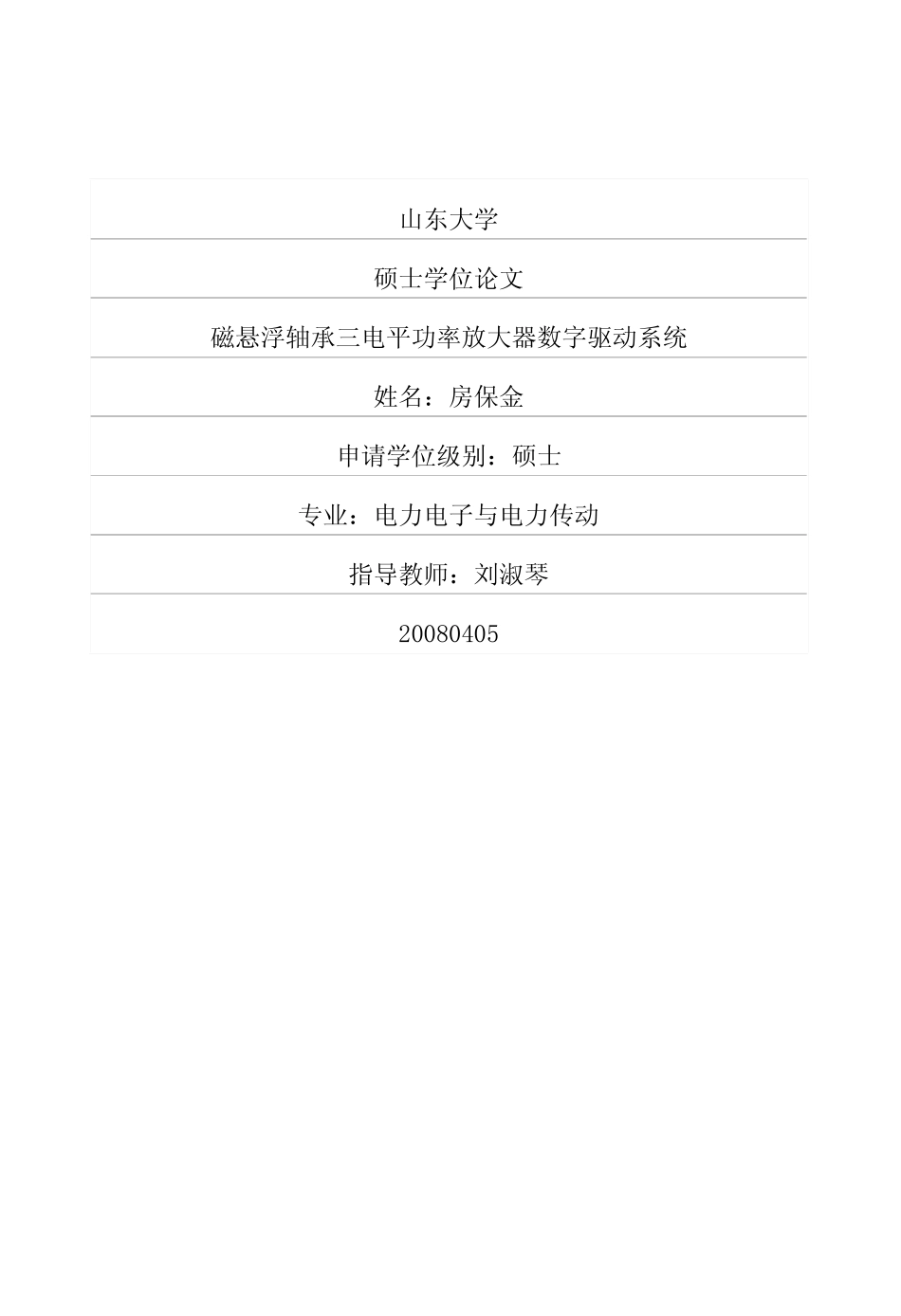 %b5%ae轴承三电平功率放大器数字驱动系统.pdf_第1页