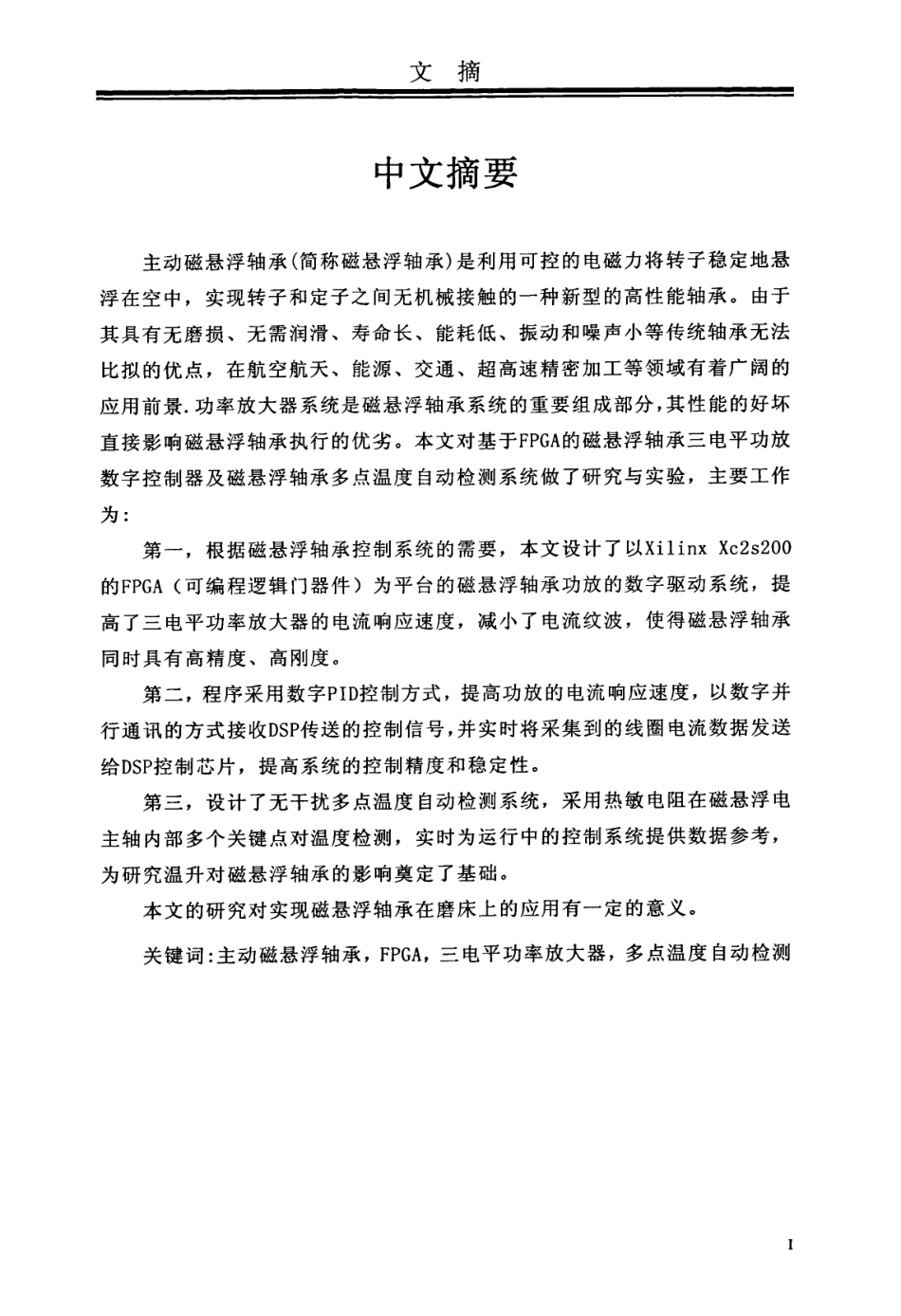 %b5%ae轴承三电平功率放大器数字驱动系统.pdf_第2页