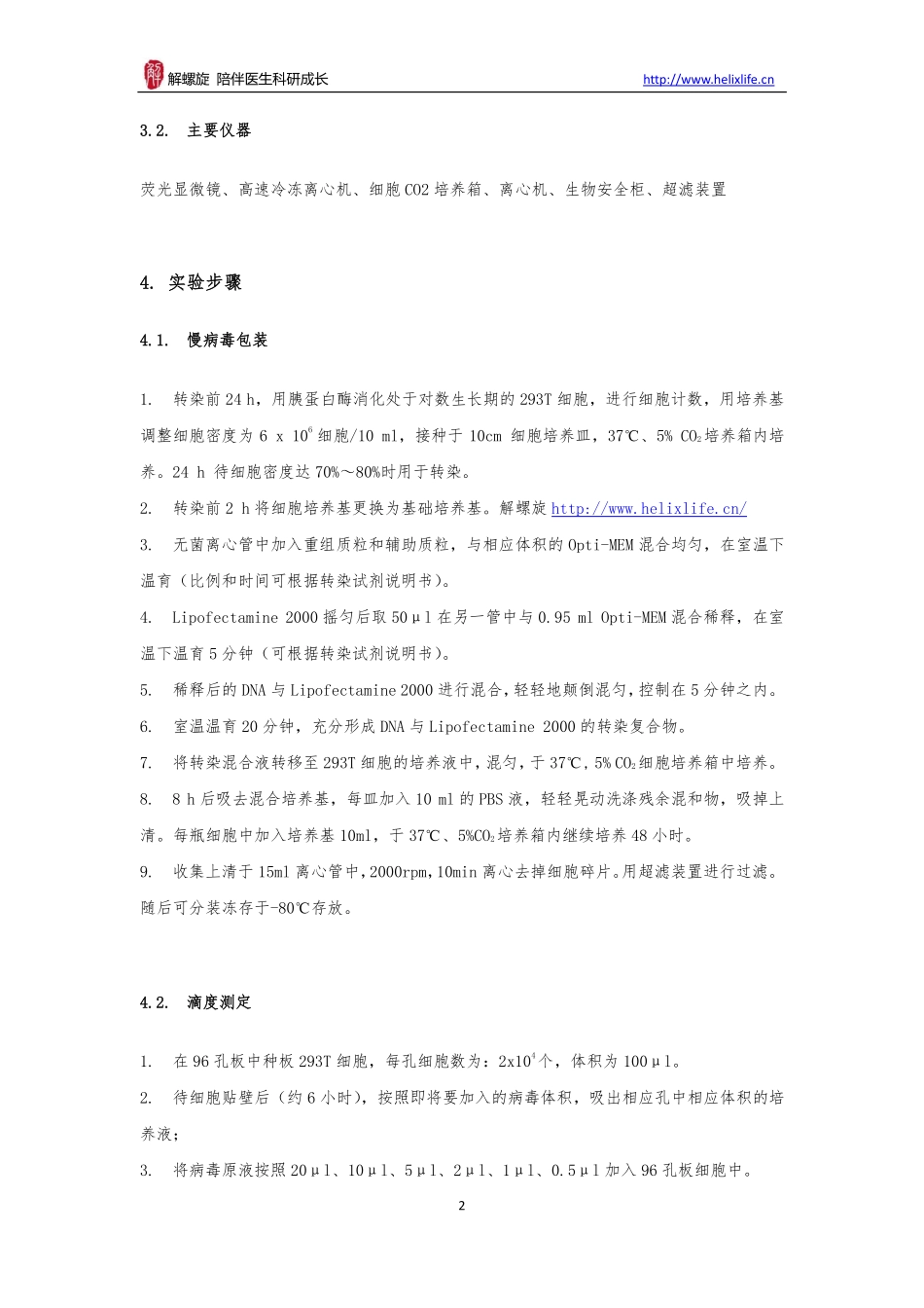 慢病毒包装(1).pdf_第2页