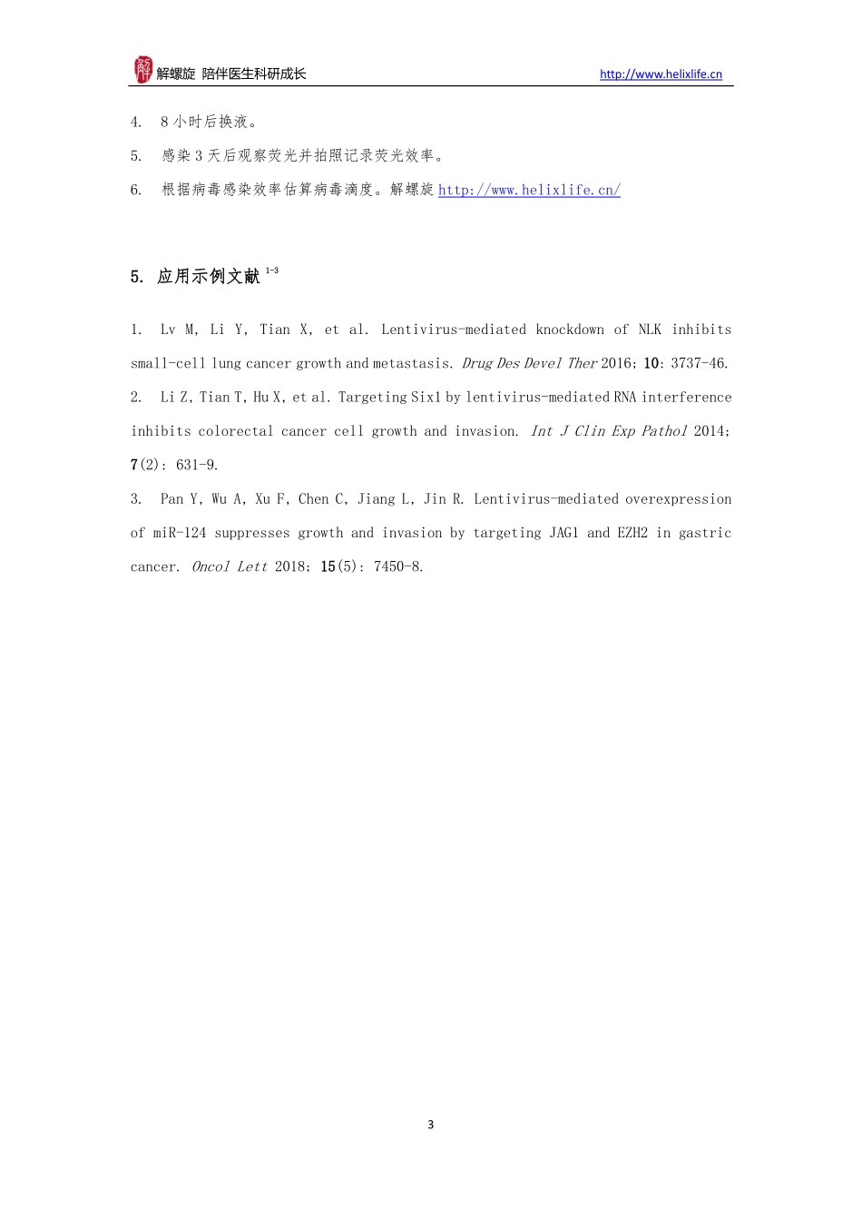 慢病毒包装(1).pdf_第3页