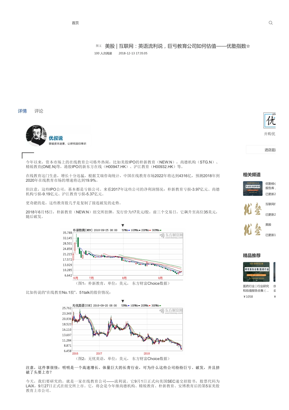 美股-互联网：英语流利说巨亏教育公司如何估值——优塾指数✩.pdf_第1页